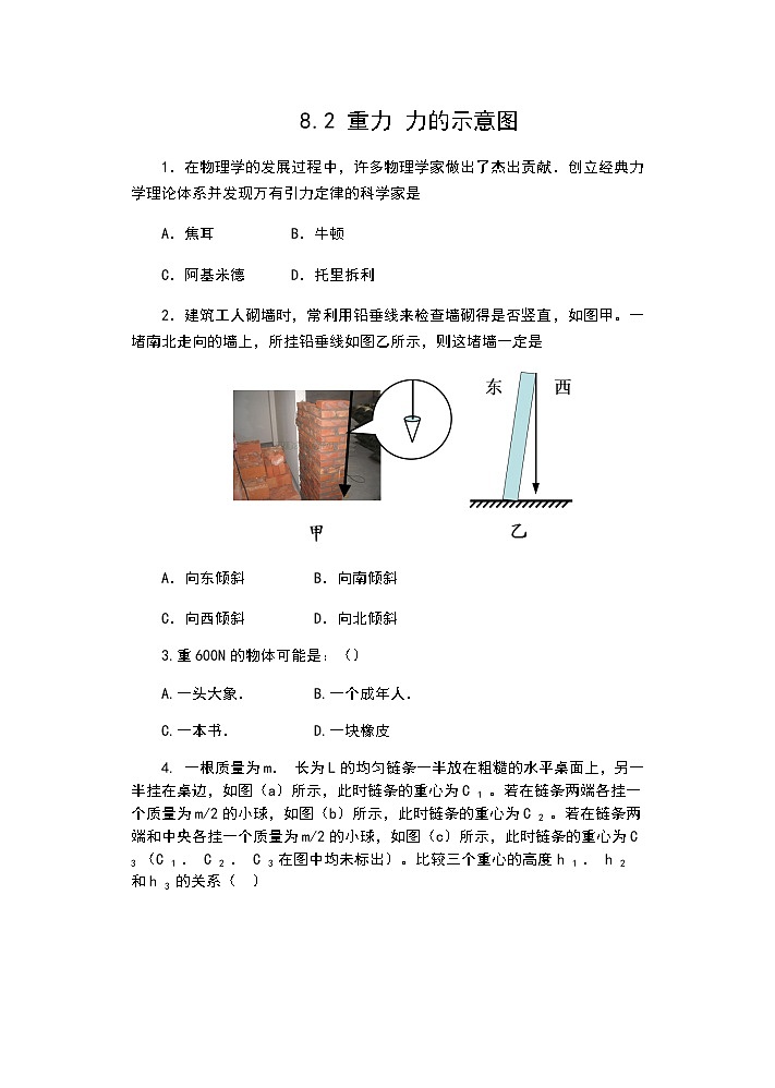 【同步练习】苏科版初二物理下册 第8章《力》8.2 重力 力的示意图(含答案)01