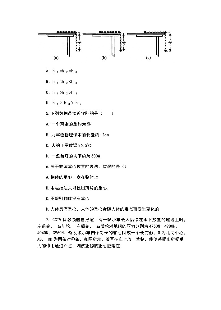 【同步练习】苏科版初二物理下册 第8章《力》8.2 重力 力的示意图(含答案)02