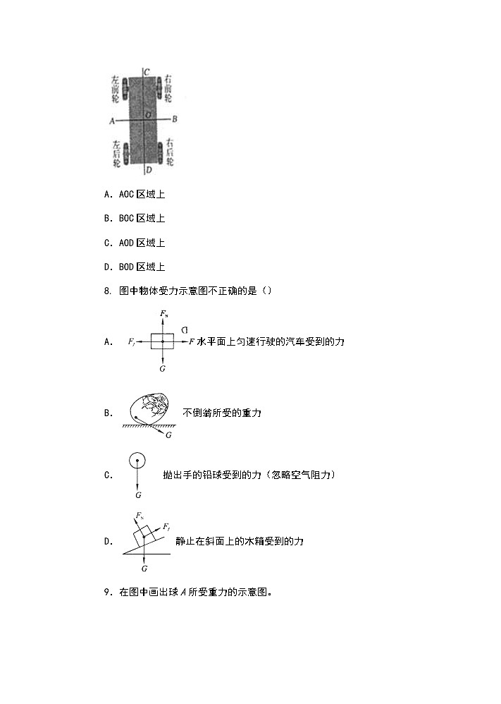 【同步练习】苏科版初二物理下册 第8章《力》8.2 重力 力的示意图(含答案)03