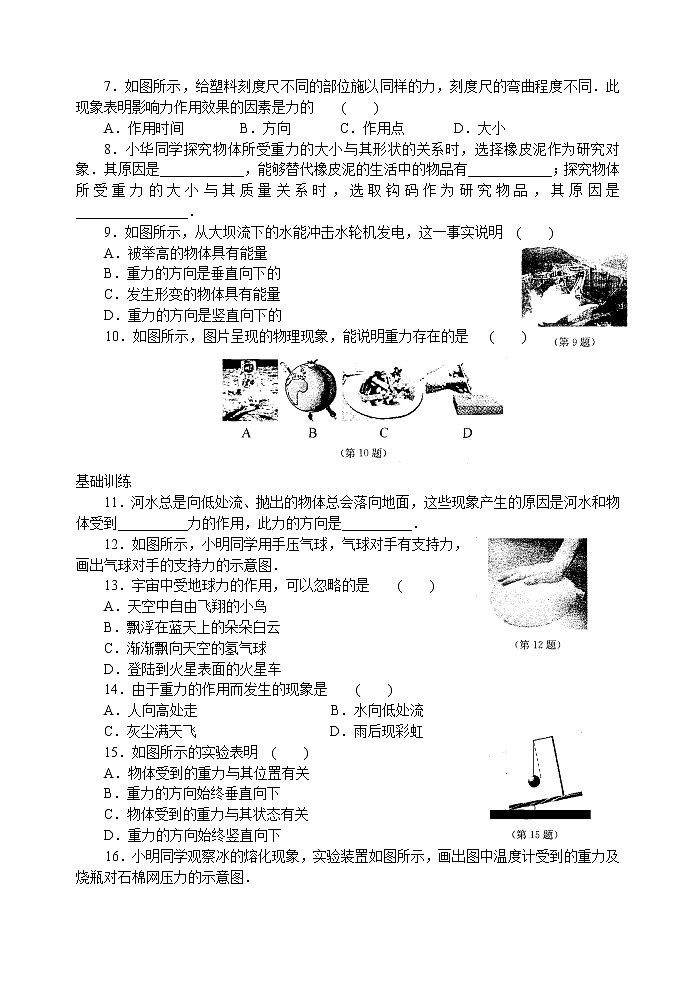 【同步练习】苏科版初二物理下册 第8章《力》8.2 重力 力的示意图(含答案)(1)第2页