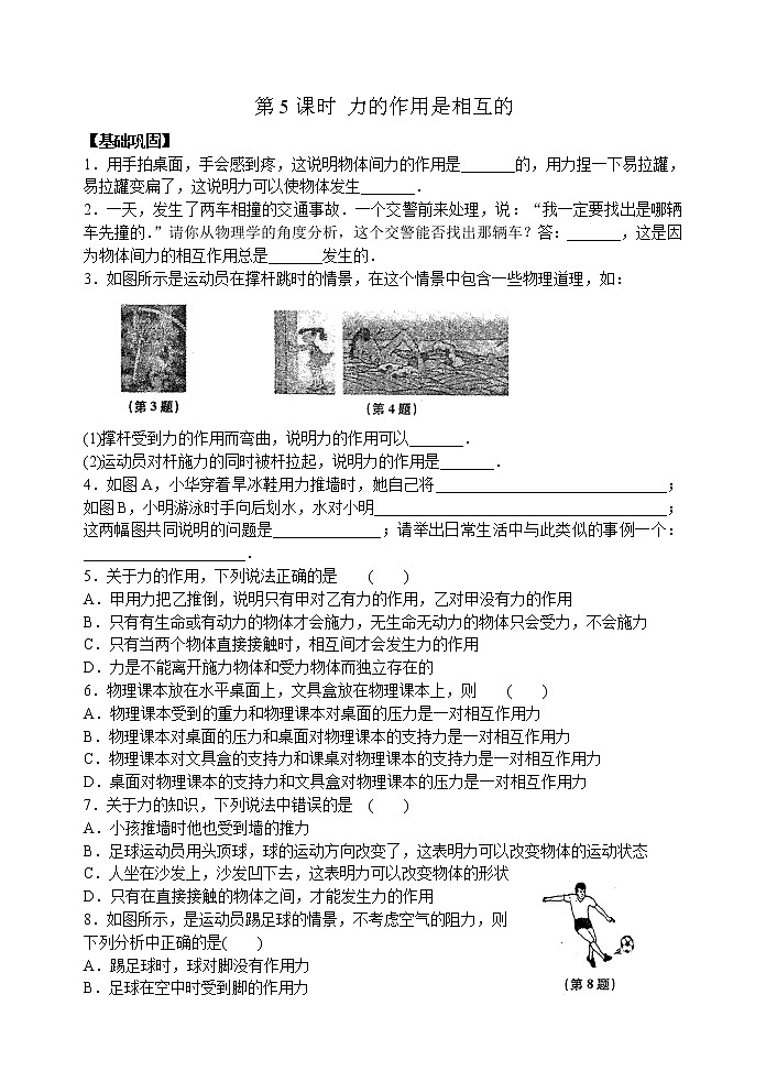 【同步练习】苏科版初二物理下册 第8章《力》8.5 力的作用是相互的(含答案)01