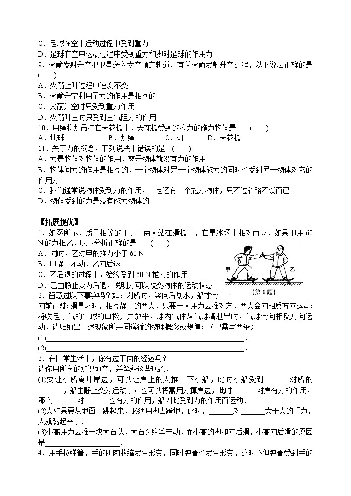 【同步练习】苏科版初二物理下册 第8章《力》8.5 力的作用是相互的(含答案)02