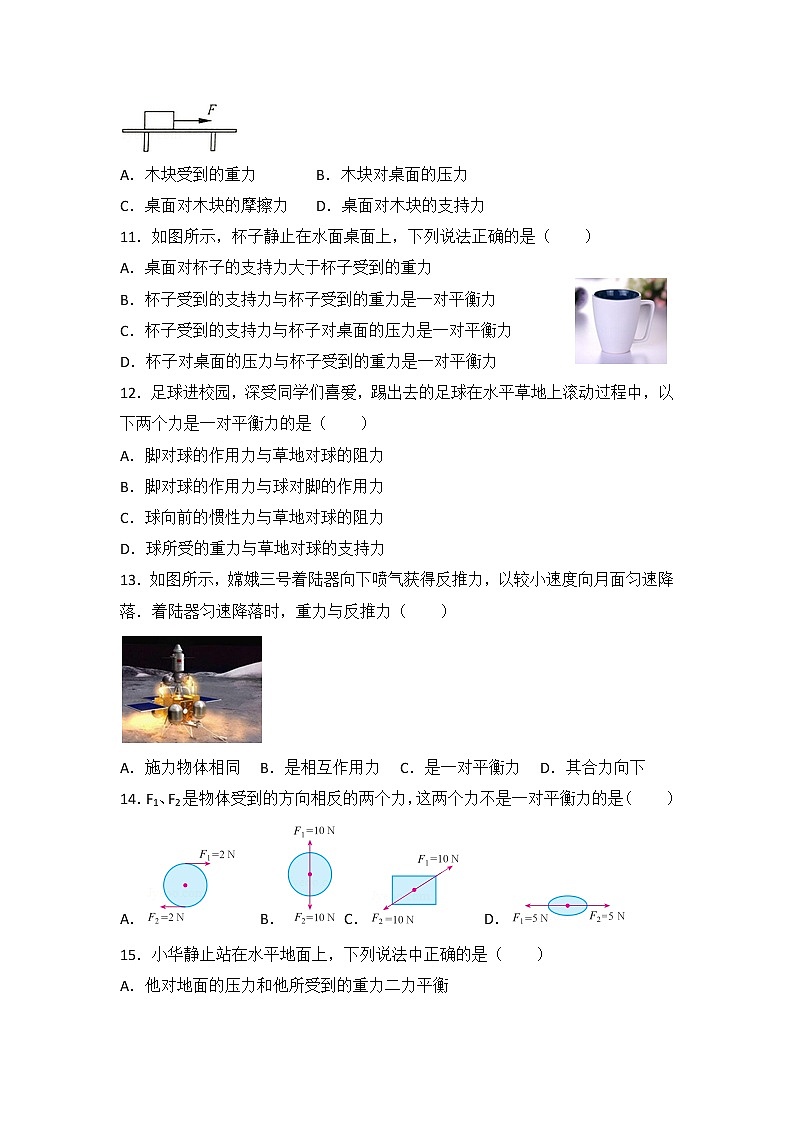 【同步练习】苏科版初二物理下册 第9章《力与运动》9.1 二力平衡(含答案)第3页