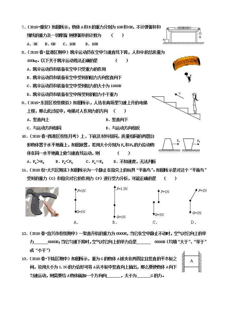 【同步练习】苏科版初二物理下册 第9章《力与运动》9.1 二力平衡 能力提升(含答案)第2页