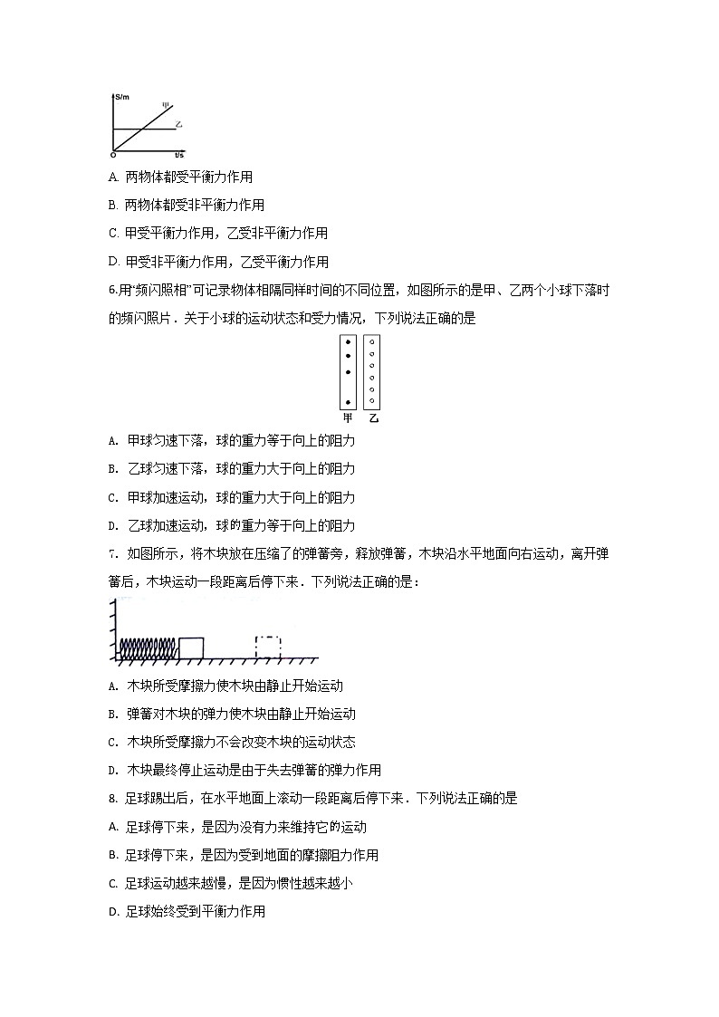 【同步练习】苏科版初二物理下册 第9章《力与运动》9.3.2 力与运动的关系 (含答案)第2页