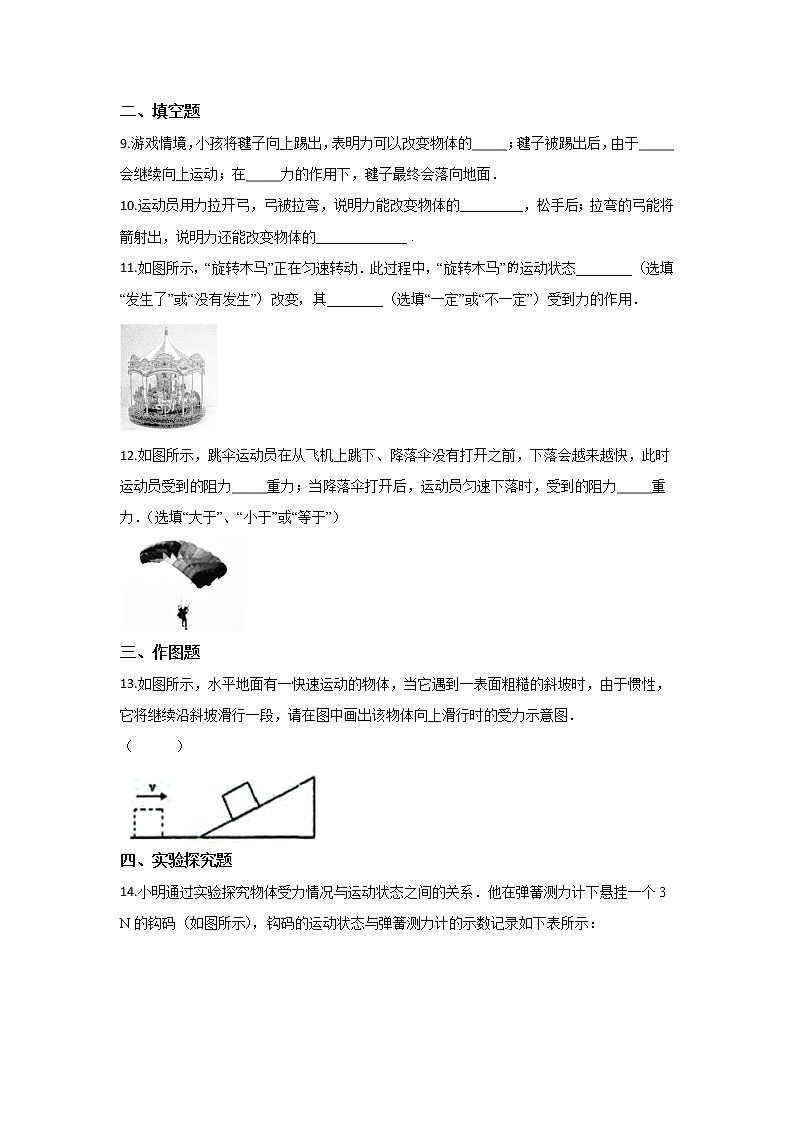【同步练习】苏科版初二物理下册 第9章《力与运动》9.3.2 力与运动的关系 (含答案)第3页