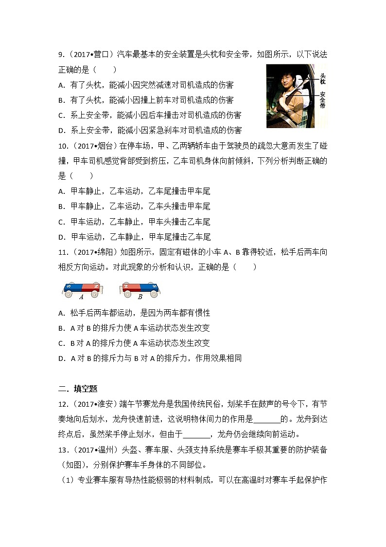 【同步练习】苏科版初二物理下册 第9章《力与运动》9.2 牛顿第一定律(含答案)(1)03