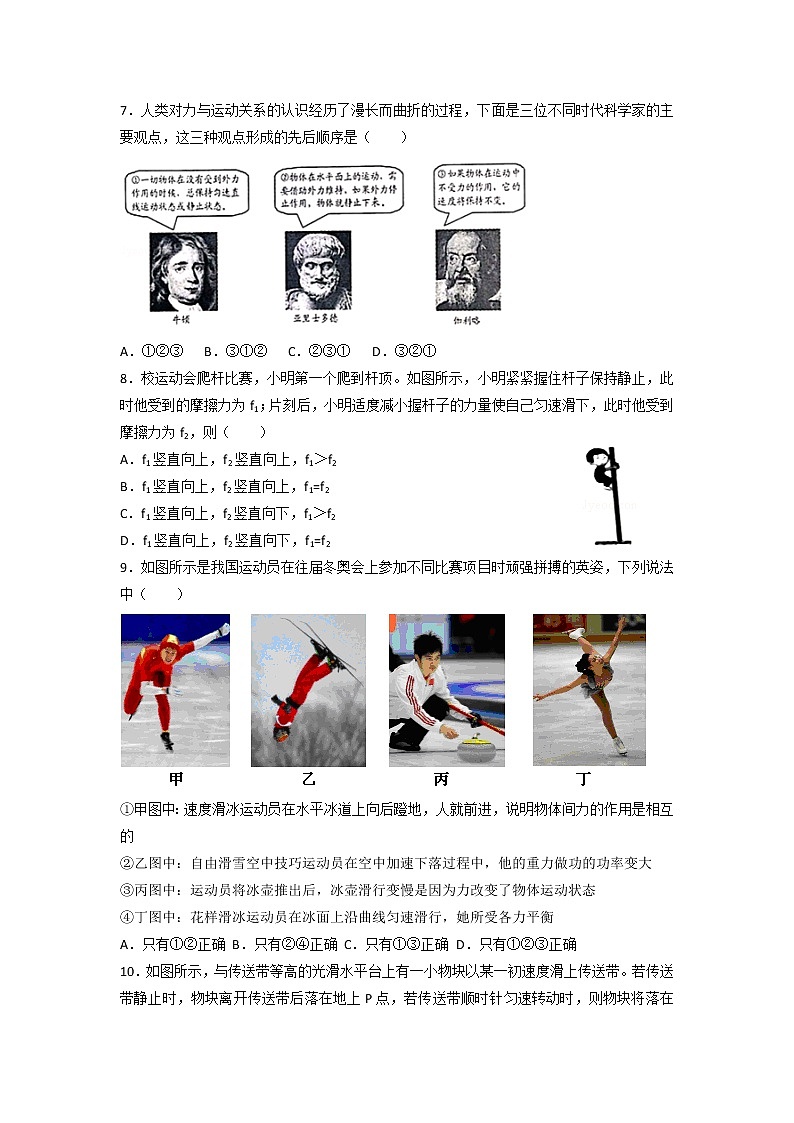 【同步练习】苏科版初二物理下册 第9章《力与运动》9.3 力与运动的关系(含答案)(1)第2页