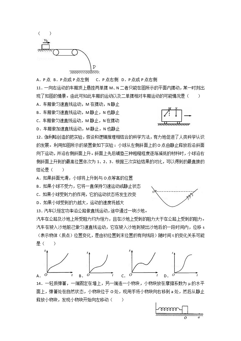 【同步练习】苏科版初二物理下册 第9章《力与运动》9.3 力与运动的关系(含答案)(1)第3页