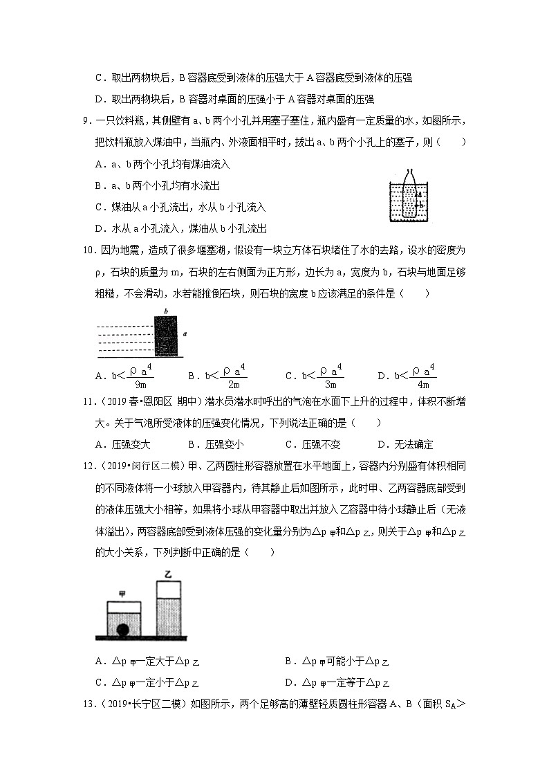 【同步练习】苏科版初二物理下册 第10章《压强和浮力》10.2液体的压强(含答案)(1)第3页