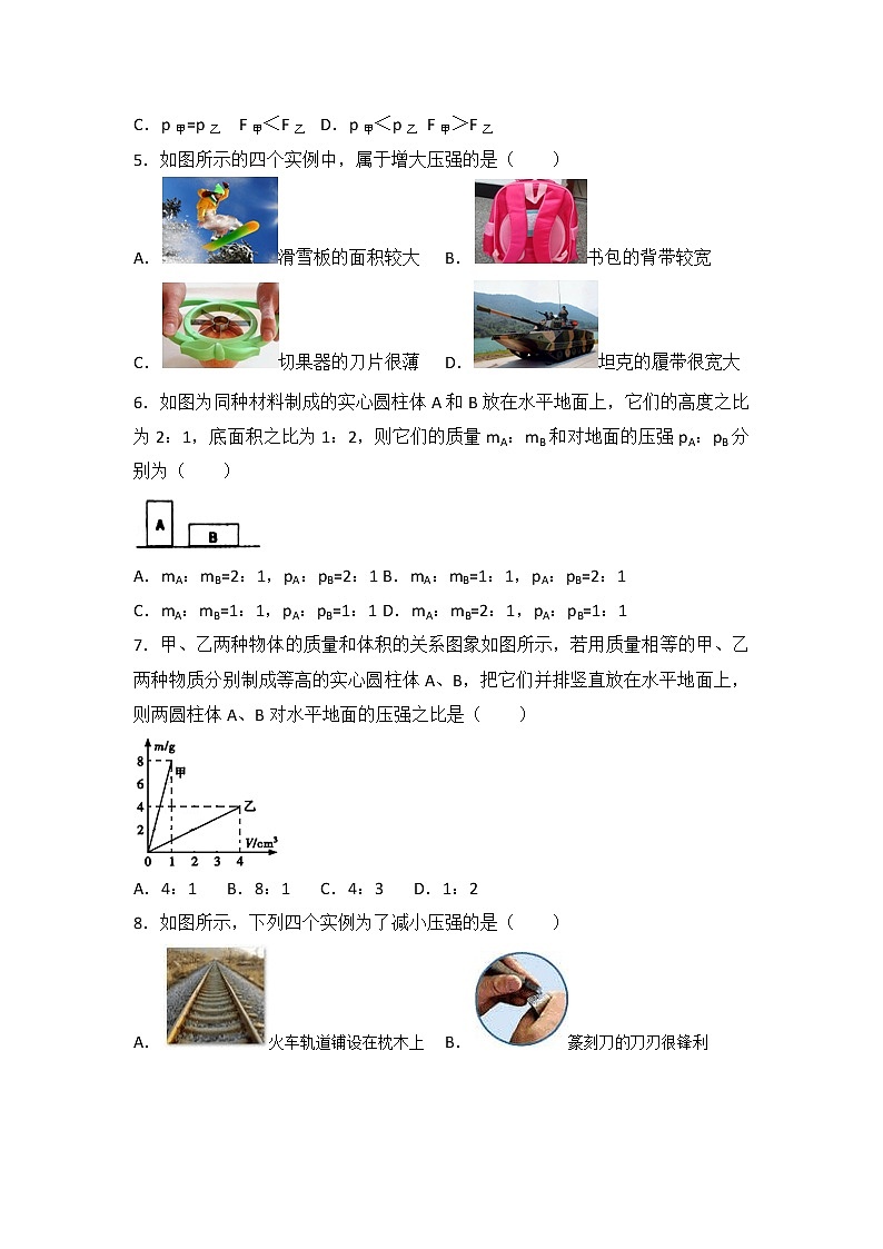 【同步练习】苏科版初二物理下册 第10章《压强和浮力》10.1压强(含答案)第2页