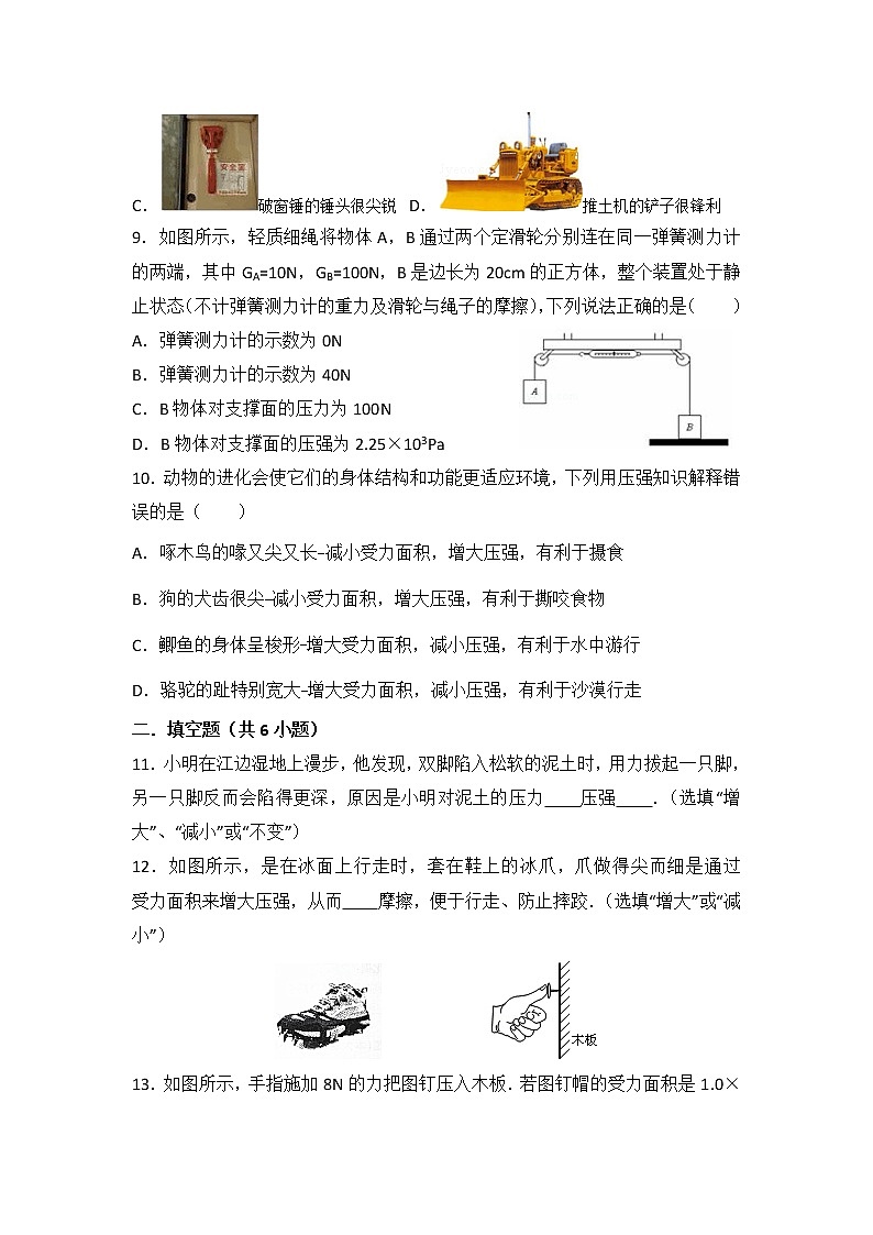 【同步练习】苏科版初二物理下册 第10章《压强和浮力》10.1压强(含答案)第3页