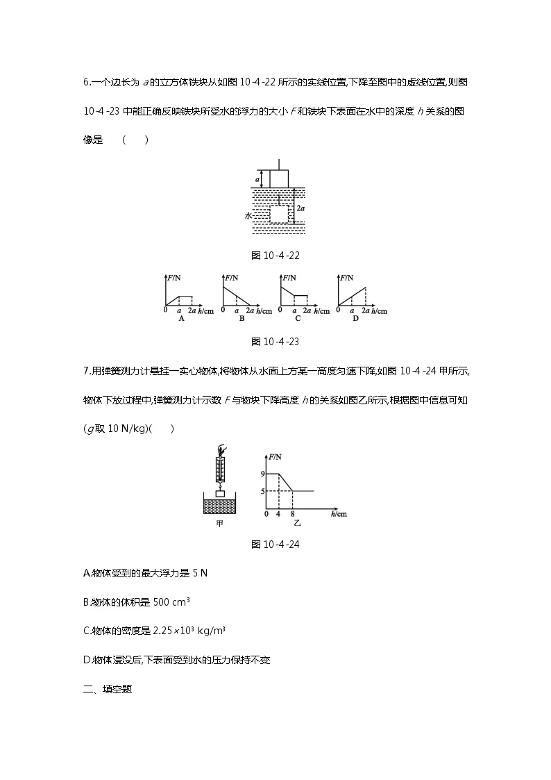 【同步练习】苏科版初二物理下册 第10章《压强和浮力》10.4.3浮力习题课（含答案）03