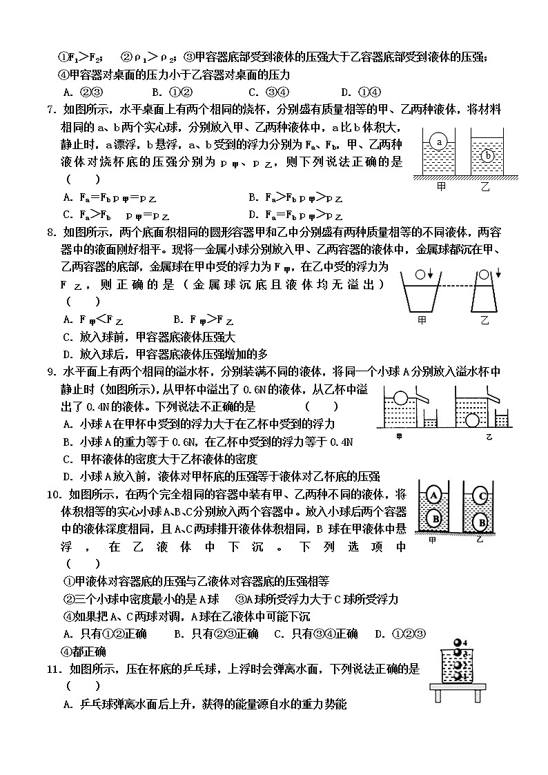 【同步练习】苏科版初二物理下册 第10章《压强和浮力》10.5物体的浮与沉重点题型训练(含答案)第2页