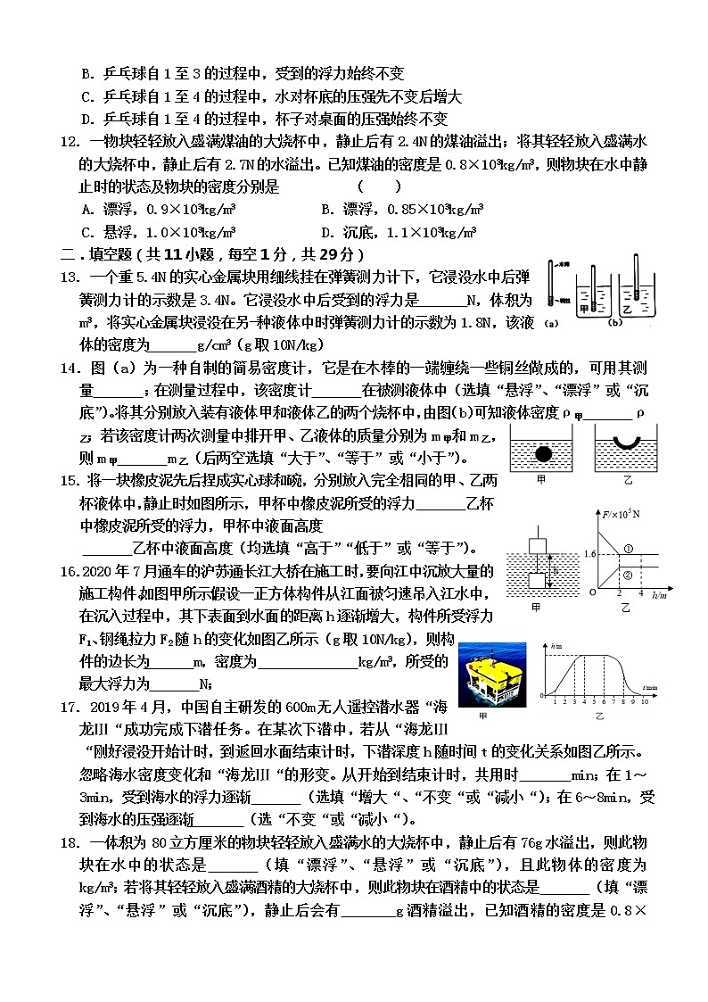 【同步练习】苏科版初二物理下册 第10章《压强和浮力》10.5物体的浮与沉重点题型训练(含答案)第3页