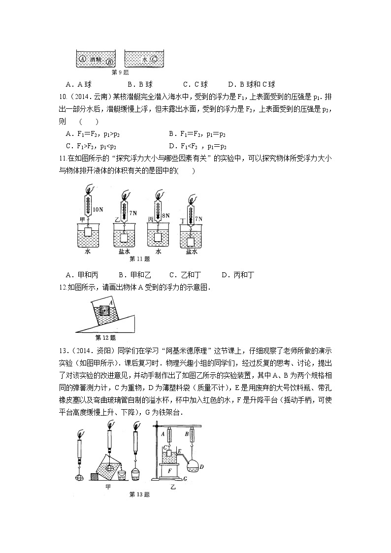 【同步练习】苏科版初二物理下册 第10章《压强和浮力》10.3浮力阿基米德原理（含答案）02