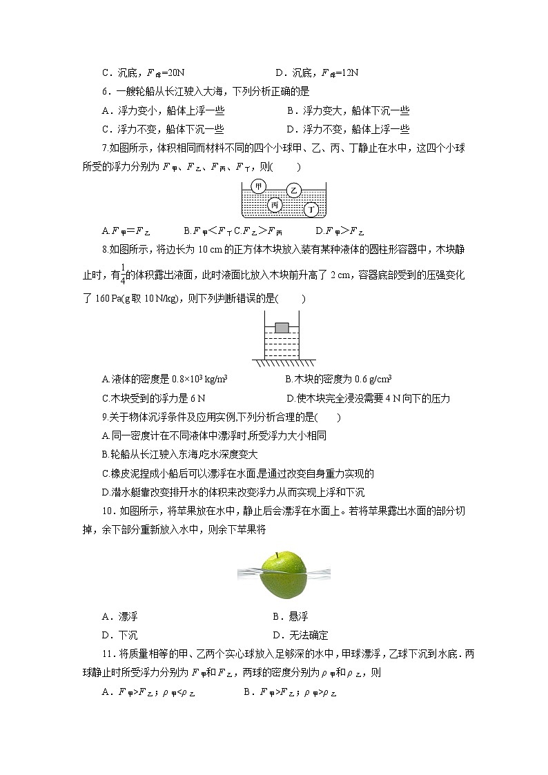 【同步练习】苏科版初二物理下册 第10章《压强和浮力》10.5物体的浮与沉同步测试(含答案)02