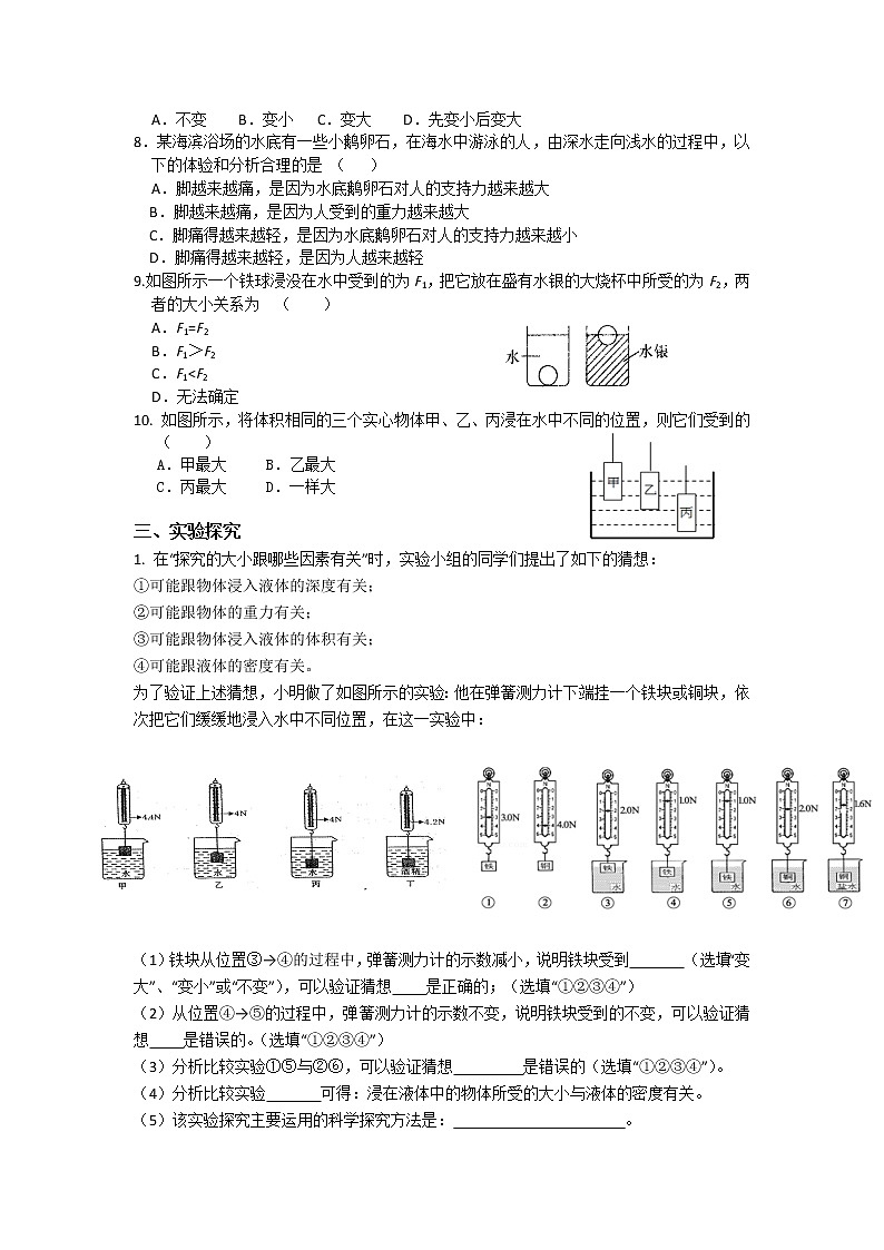 【同步练习】苏科版初二物理下册 第10章《压强和浮力》10.4浮力课堂提优练习(含答案)第2页