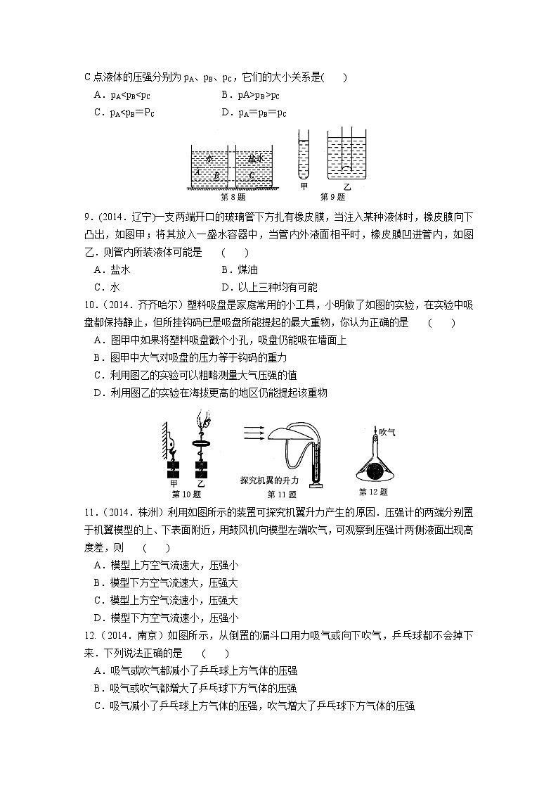 【同步練習(xí)】蘇科版初二物理下冊(cè) 第10章《壓強(qiáng)和浮力》10.2液體和氣體的壓強(qiáng)（含答案）第2頁(yè)