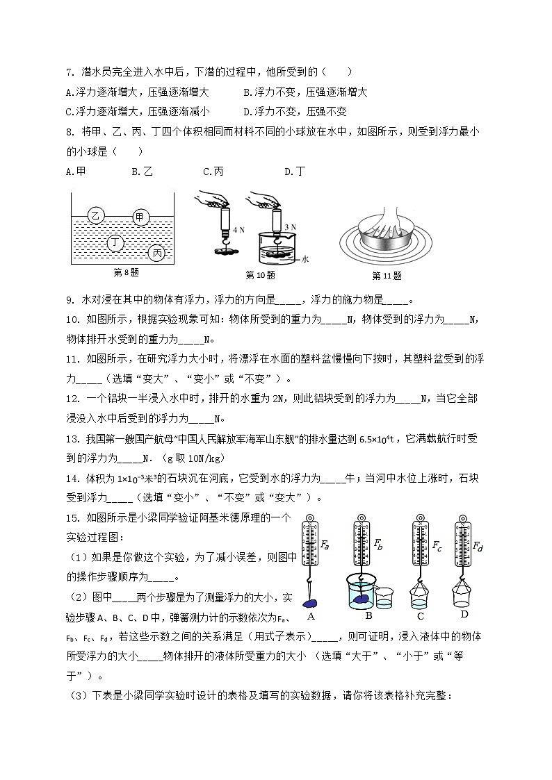 【同步练习】苏科版初二物理下册 第10章《压强和浮力》10.4.1浮力(含答案)第2页