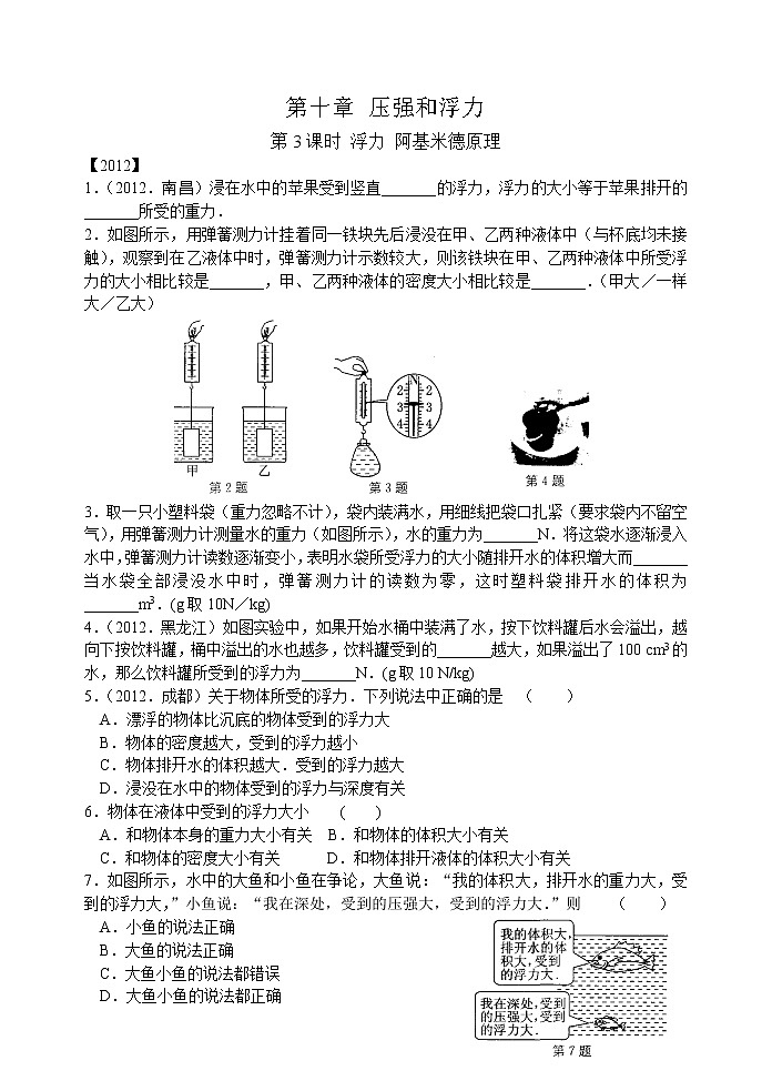 【同步练习】苏科版初二物理下册 第10章《压强和浮力》10.4浮力阿基米德原理)练习(含答案)第1页