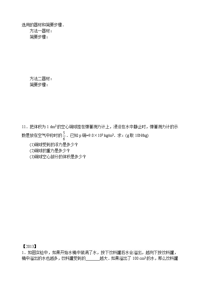 【同步练习】苏科版初二物理下册 第10章《压强和浮力》10.4浮力阿基米德原理)练习(含答案)第3页