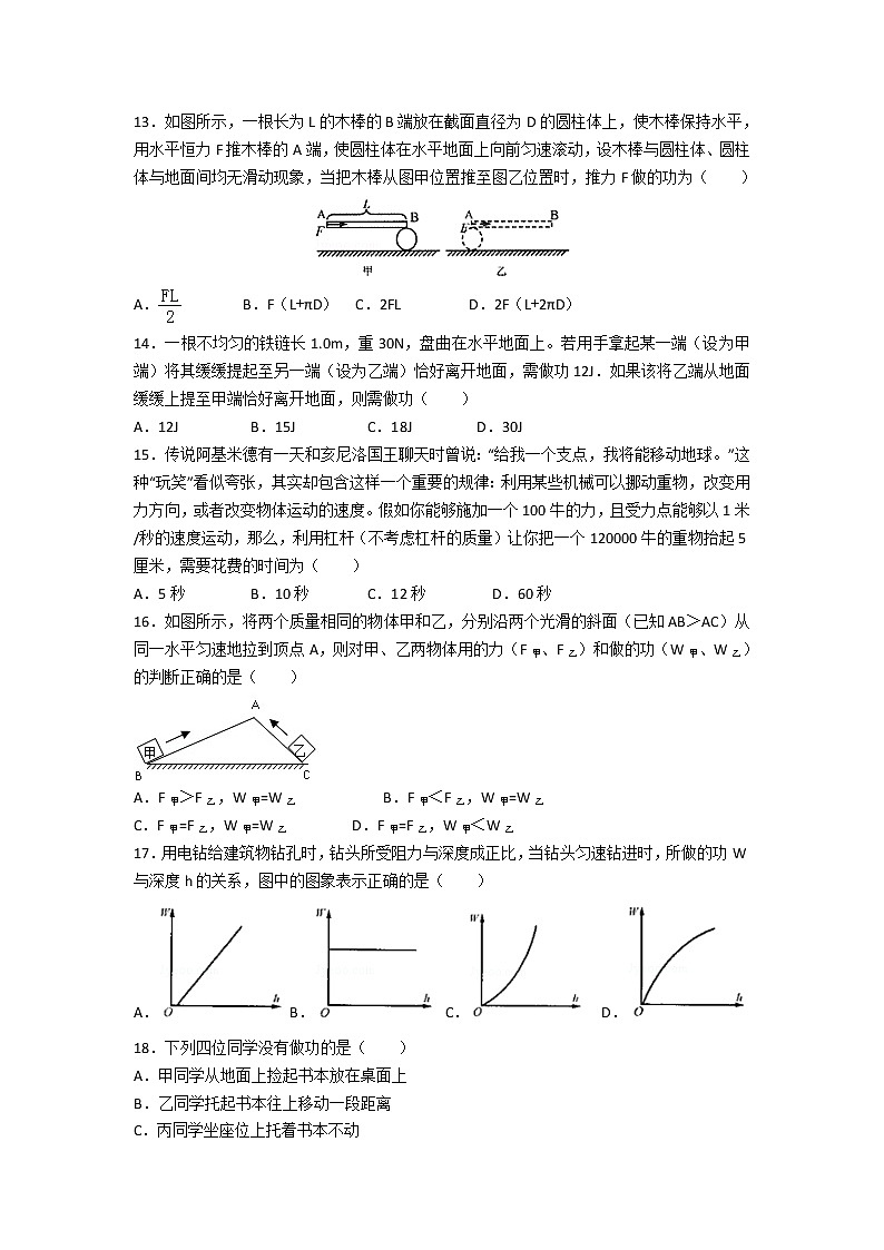 【同步练习】苏教版初三物理上册 第11章《简单机械和功》11.3功(含答案)(1)第3页