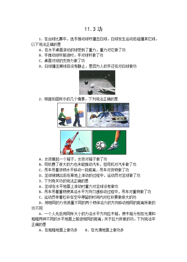 【同步练习】苏教版初三物理上册 第11章《简单机械和功》11.3功(含答案)第1页