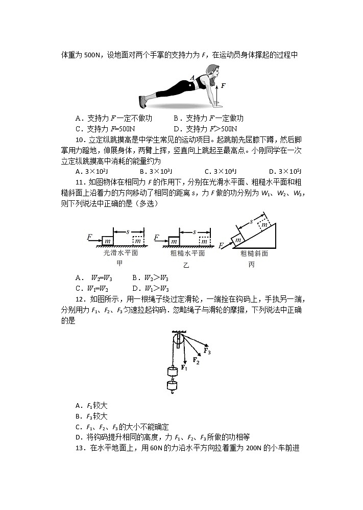 【同步练习】苏教版初三物理上册 第11章《简单机械和功》11.3功(含答案)第3页