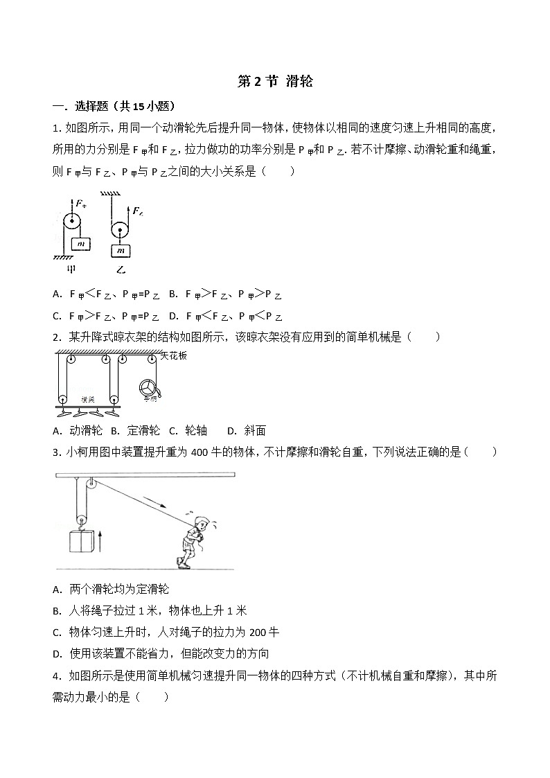 【同步练习】苏教版初三物理上册 第11章《简单机械和功》11.2滑轮(含答案)第1页
