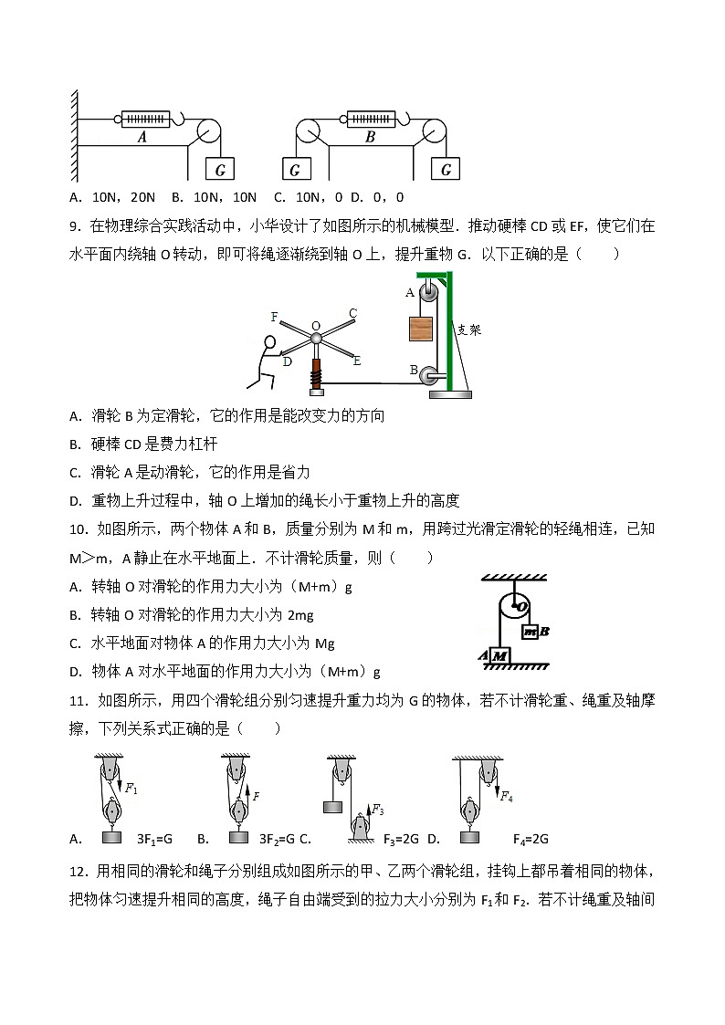 【同步练习】苏教版初三物理上册 第11章《简单机械和功》11.2滑轮(含答案)第3页
