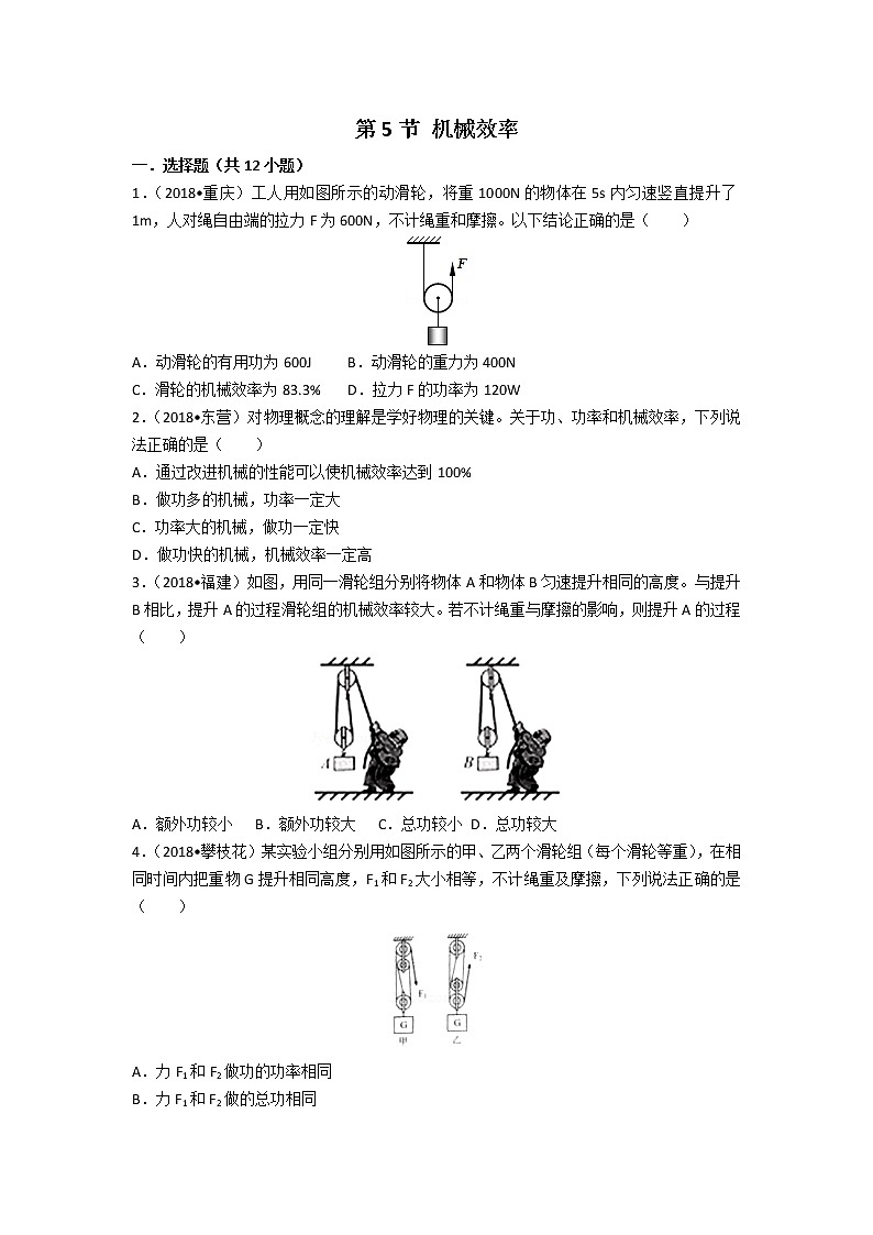 【同步练习】苏教版初三物理上册 第11章《简单机械和功》11.5机械效率(含答案)(1)第1页