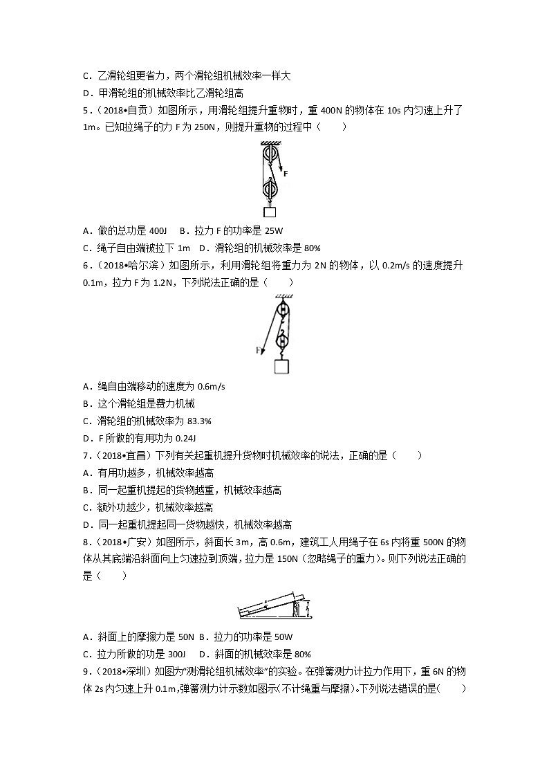 【同步练习】苏教版初三物理上册 第11章《简单机械和功》11.5机械效率(含答案)(1)第2页