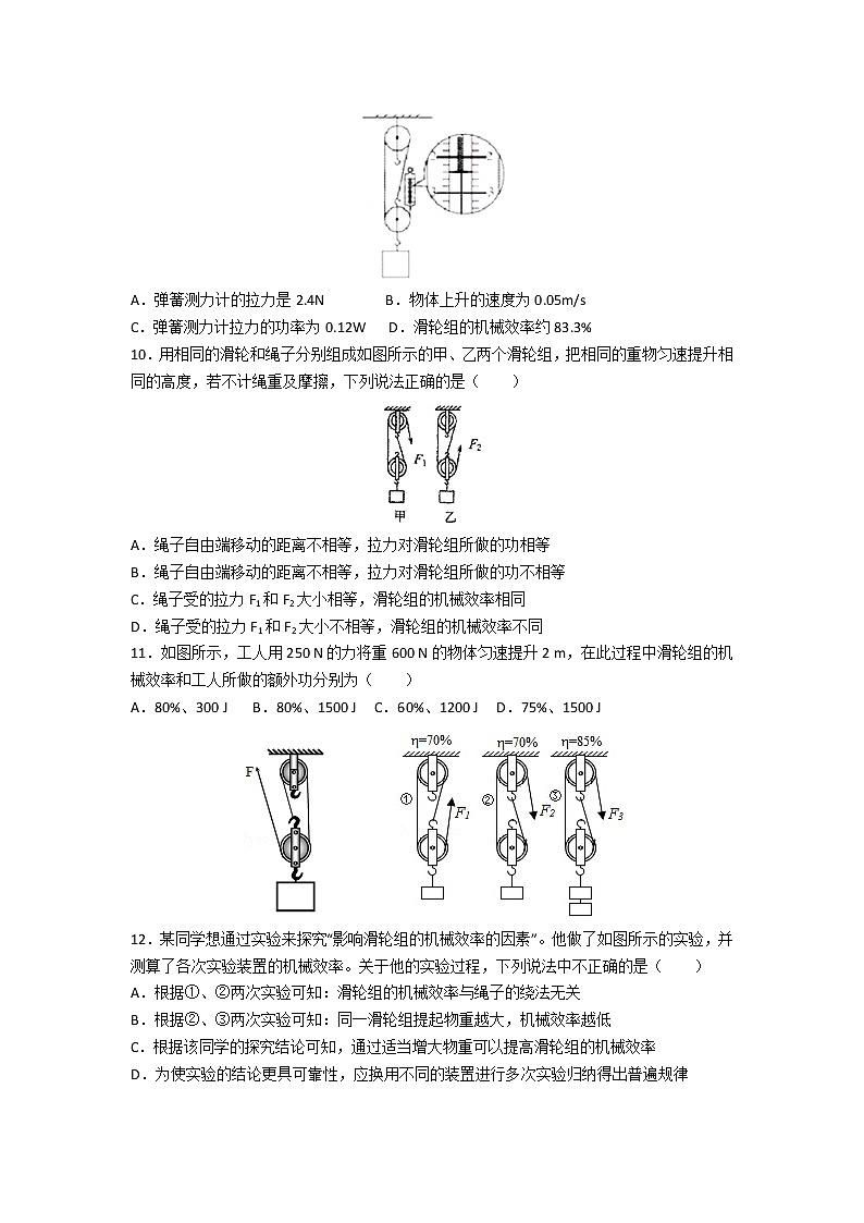 【同步练习】苏教版初三物理上册 第11章《简单机械和功》11.5机械效率(含答案)(1)第3页