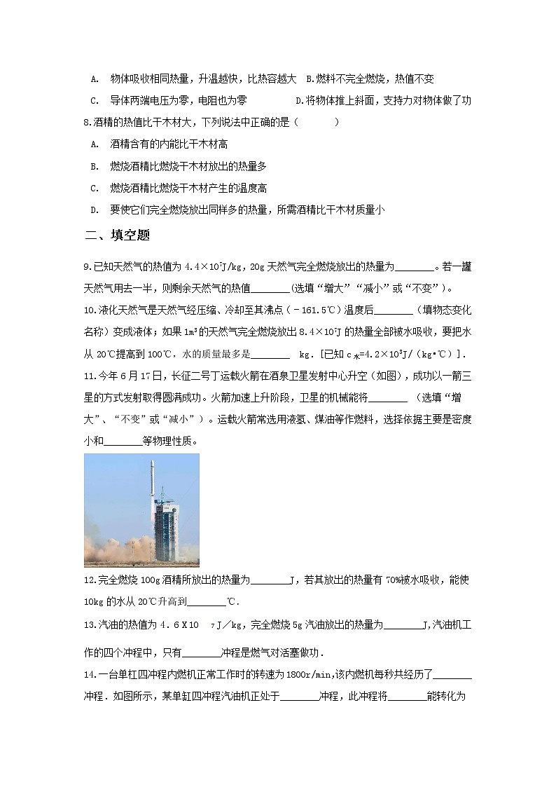 【同步练习】苏教版初三物理上册 第12章《机械能和内能》12.4机械能和内能的相互转化同步练习(含答案)第2页
