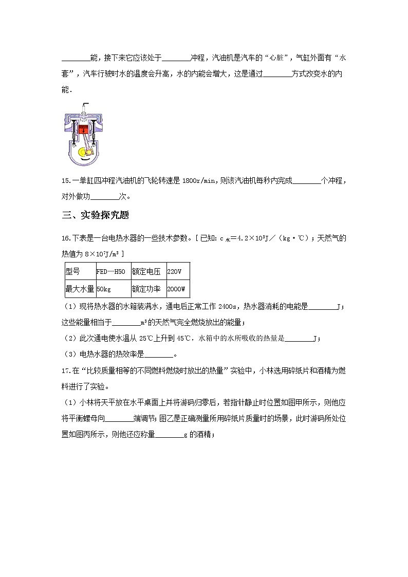 【同步练习】苏教版初三物理上册 第12章《机械能和内能》12.4机械能和内能的相互转化同步练习(含答案)第3页