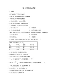 初中物理蘇科版九年級(jí)全冊3 物質(zhì)的比熱容同步訓(xùn)練題