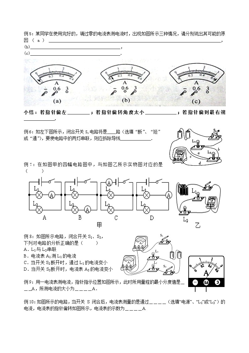 【同步练习】苏教版初三物理上册 第13章《电路初探》13.3 电流和电流表的使用 导学练123456第2页