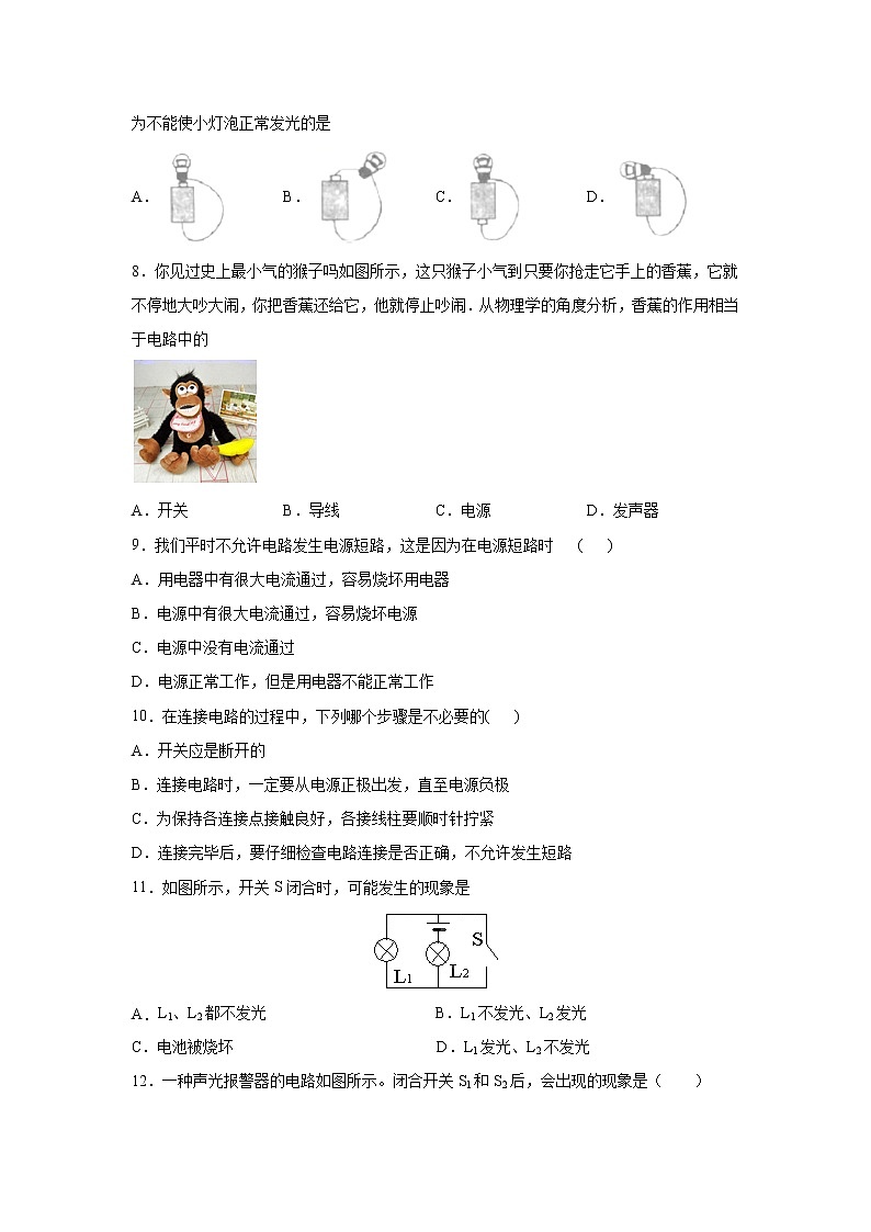 【同步练习】苏教版初三物理上册 第13章《电路初探》13.1初识家用电器和电路(培优)(含答案)第2页