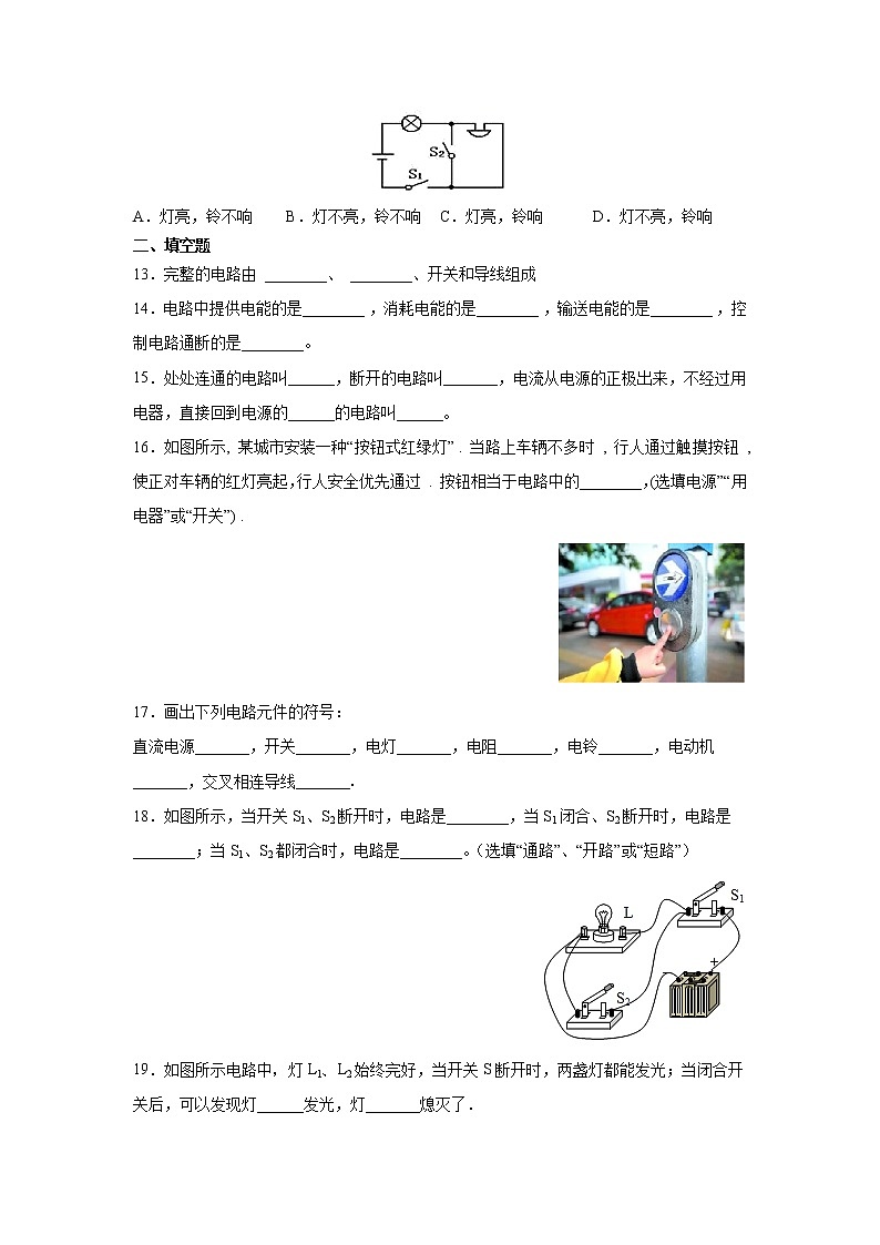 【同步练习】苏教版初三物理上册 第13章《电路初探》13.1初识家用电器和电路(培优)(含答案)第3页