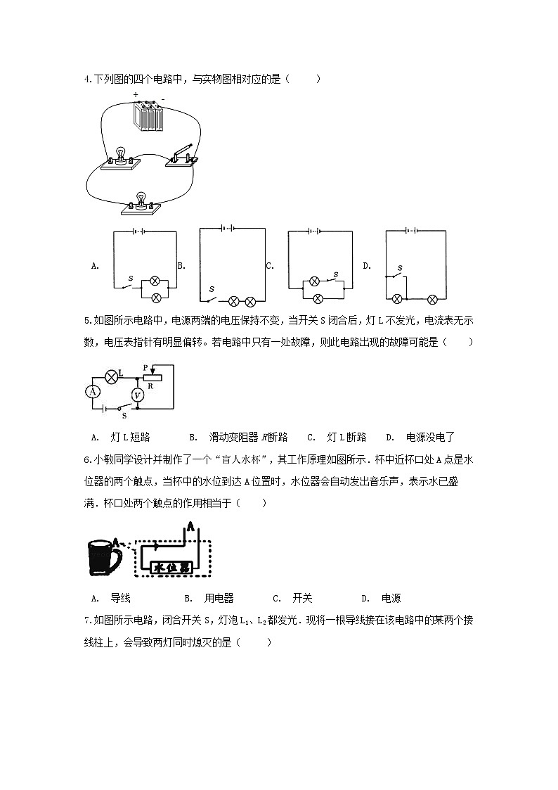 【同步练习】苏教版初三物理上册 第13章《电路初探》13.1初识家用电器和电路同步练习(含答案)第2页