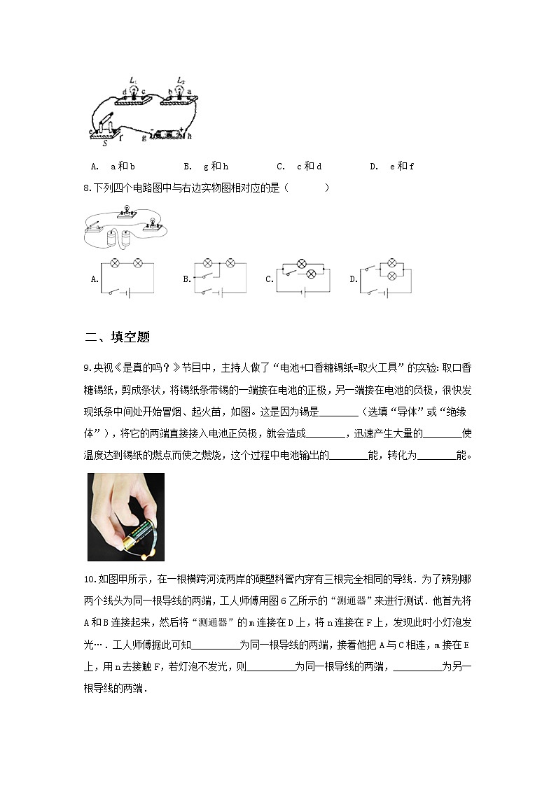 【同步练习】苏教版初三物理上册 第13章《电路初探》13.1初识家用电器和电路同步练习(含答案)第3页
