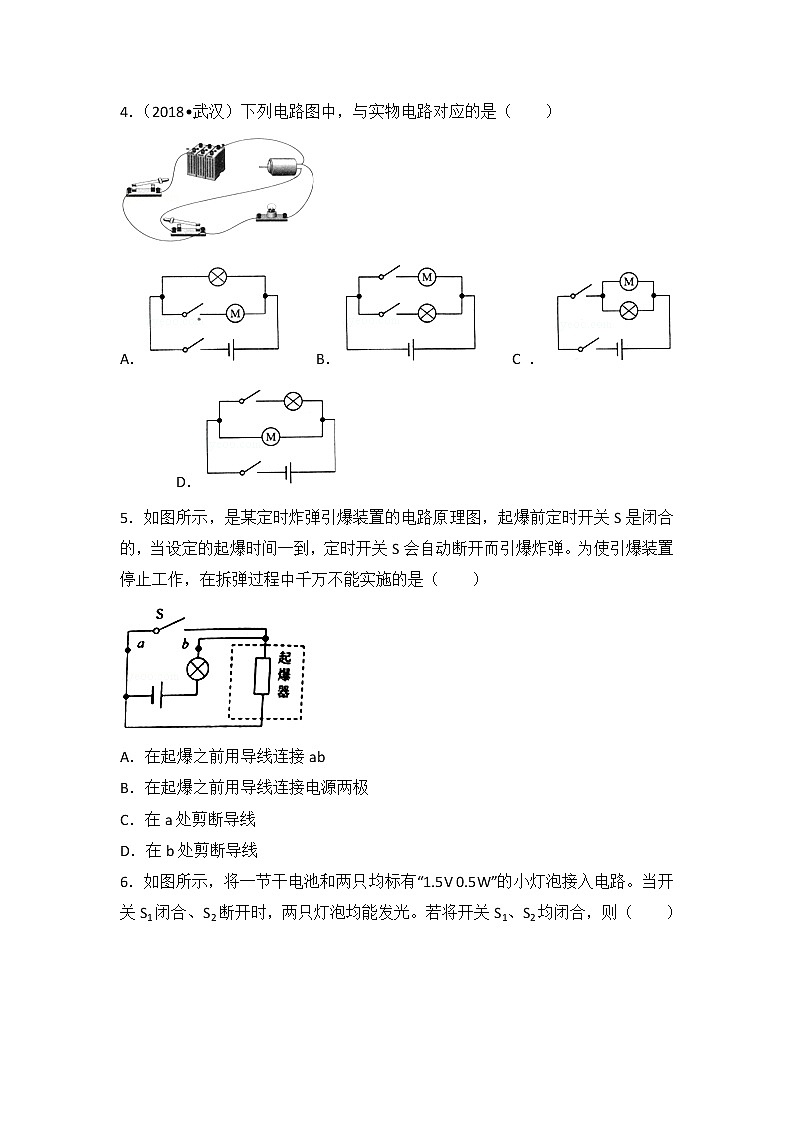 【同步练习】苏教版初三物理上册 第13章《电路初探》13.1 初识家用电器和电路(含答案)(4)12345602