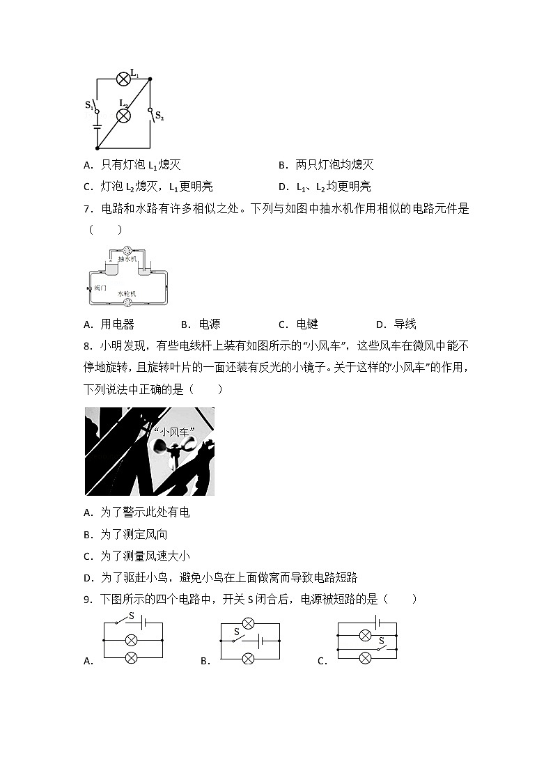 【同步练习】苏教版初三物理上册 第13章《电路初探》13.1 初识家用电器和电路(含答案)(4)12345603