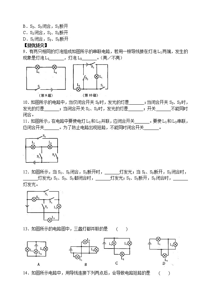 【同步练习】苏教版初三物理上册 第13章《电路初探》13.2 电路连接的基本方式(含答案)12345602