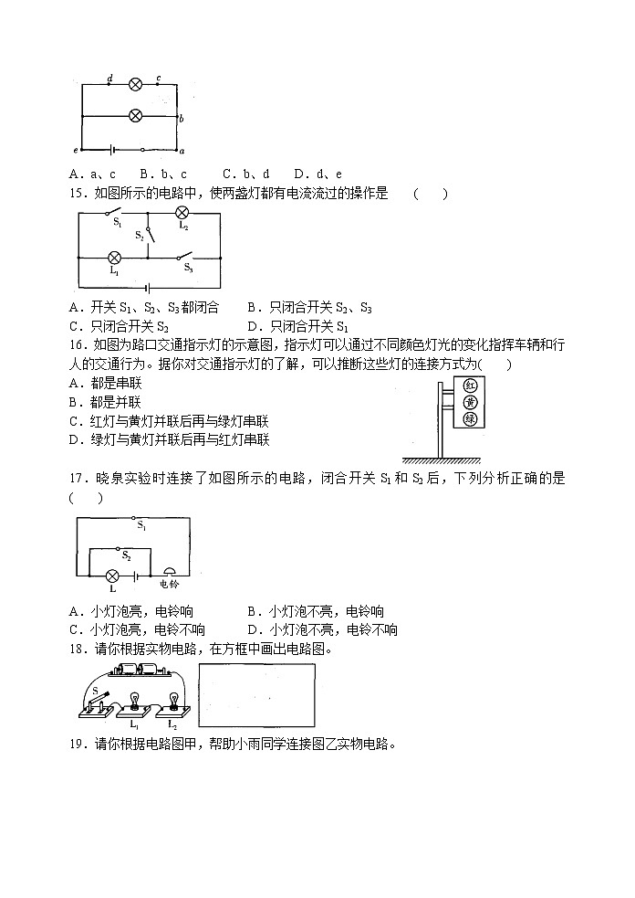 【同步练习】苏教版初三物理上册 第13章《电路初探》13.2 电路连接的基本方式(含答案)12345603