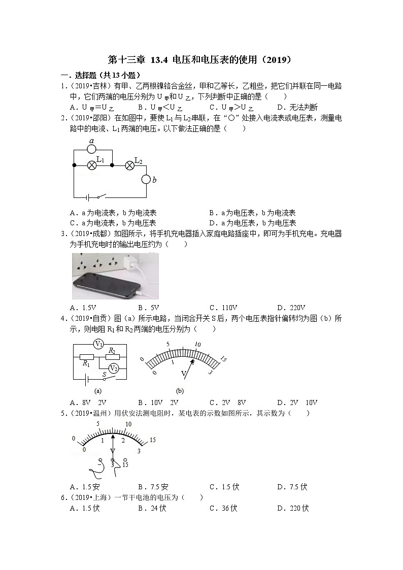【同步练习】苏教版初三物理上册 第13章《电路初探》13.4 电压和电压表的使用(含答案)(2)123456第1页
