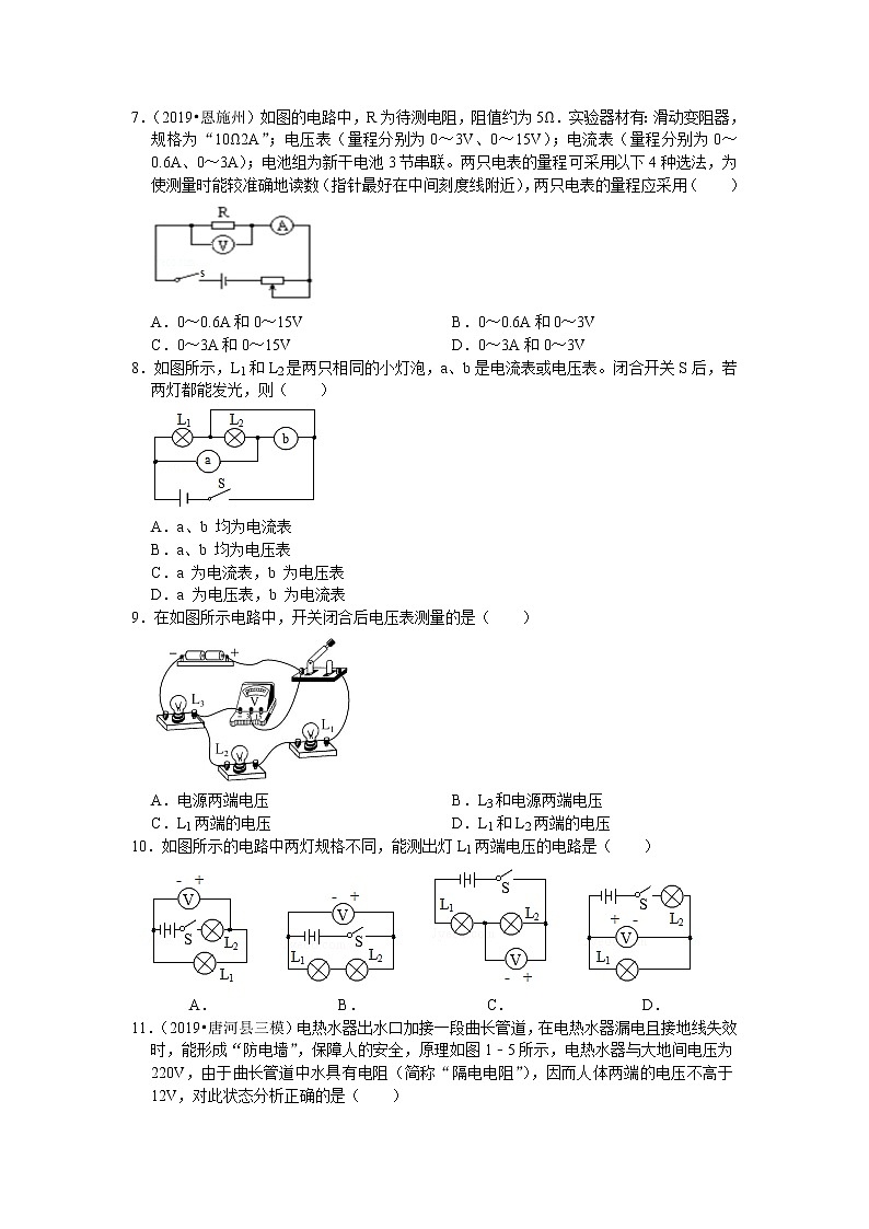【同步练习】苏教版初三物理上册 第13章《电路初探》13.4 电压和电压表的使用(含答案)(2)123456第2页