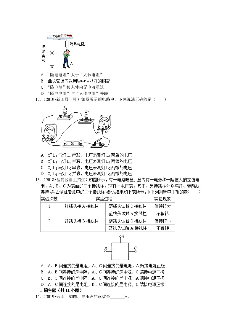 【同步练习】苏教版初三物理上册 第13章《电路初探》13.4 电压和电压表的使用(含答案)(2)123456第3页