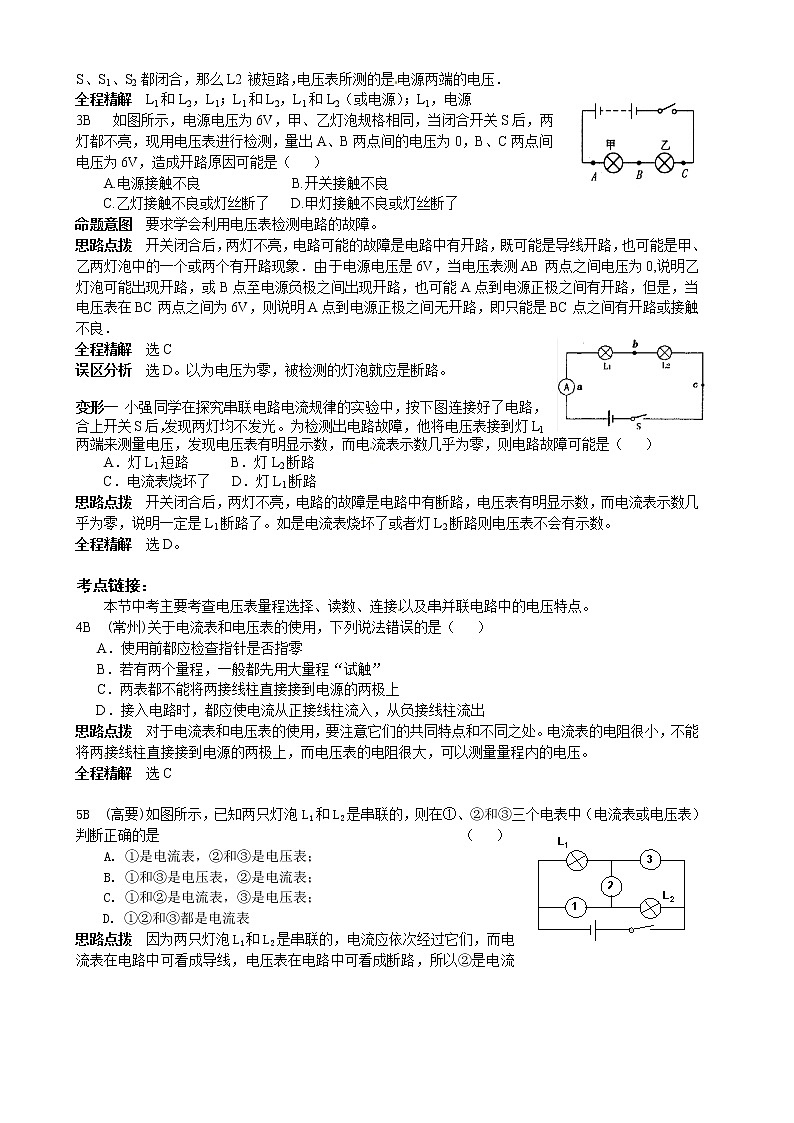 【同步练习】苏教版初三物理上册 第13章《电路初探》13.4电压和电压表的使用题型归结(含答案)02